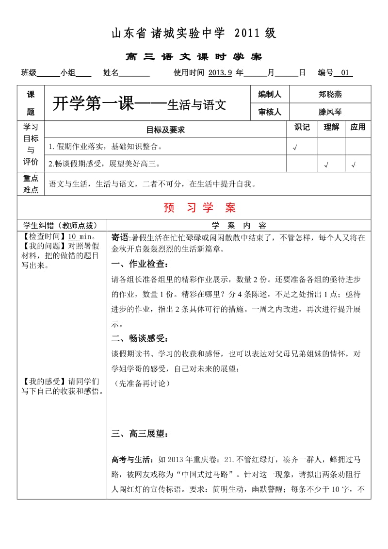 高三第一课生活与语文.doc_第1页