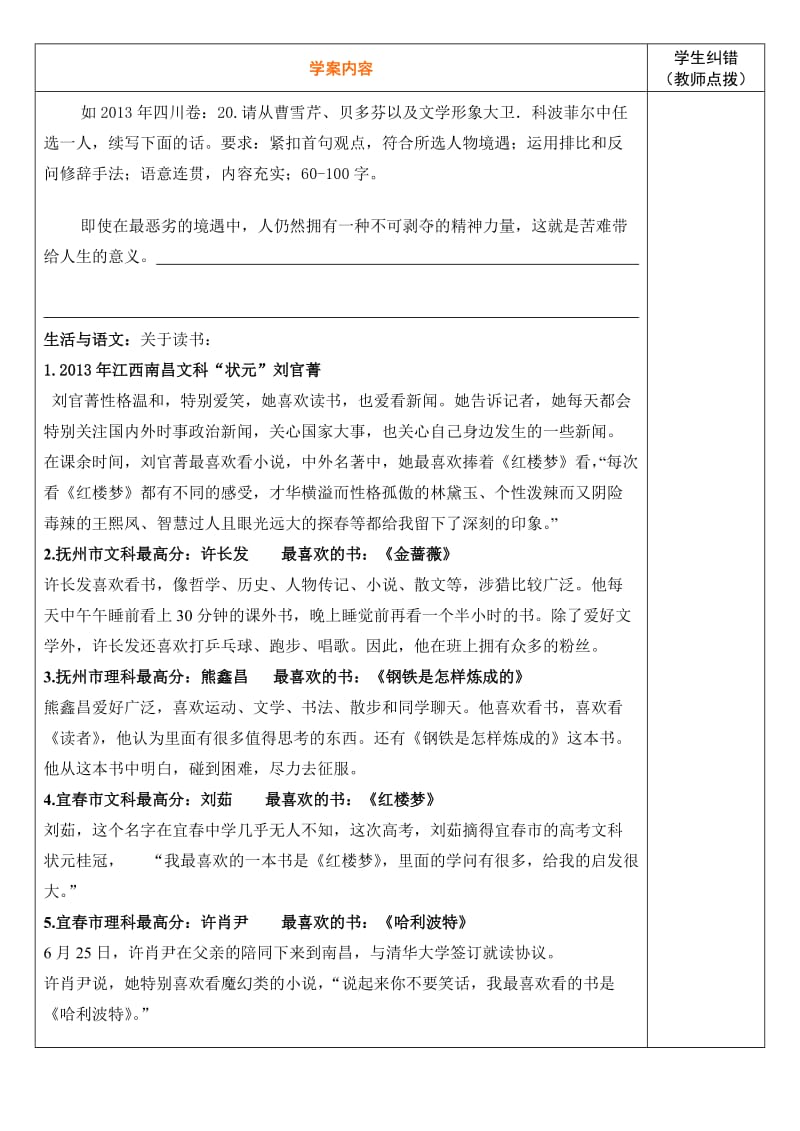 高三第一课生活与语文.doc_第2页