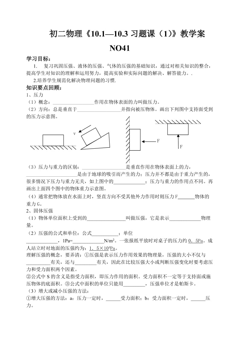 初二物理.doc_第1页