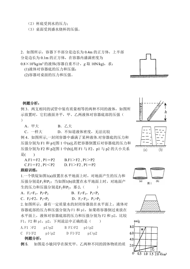 初二物理.doc_第3页