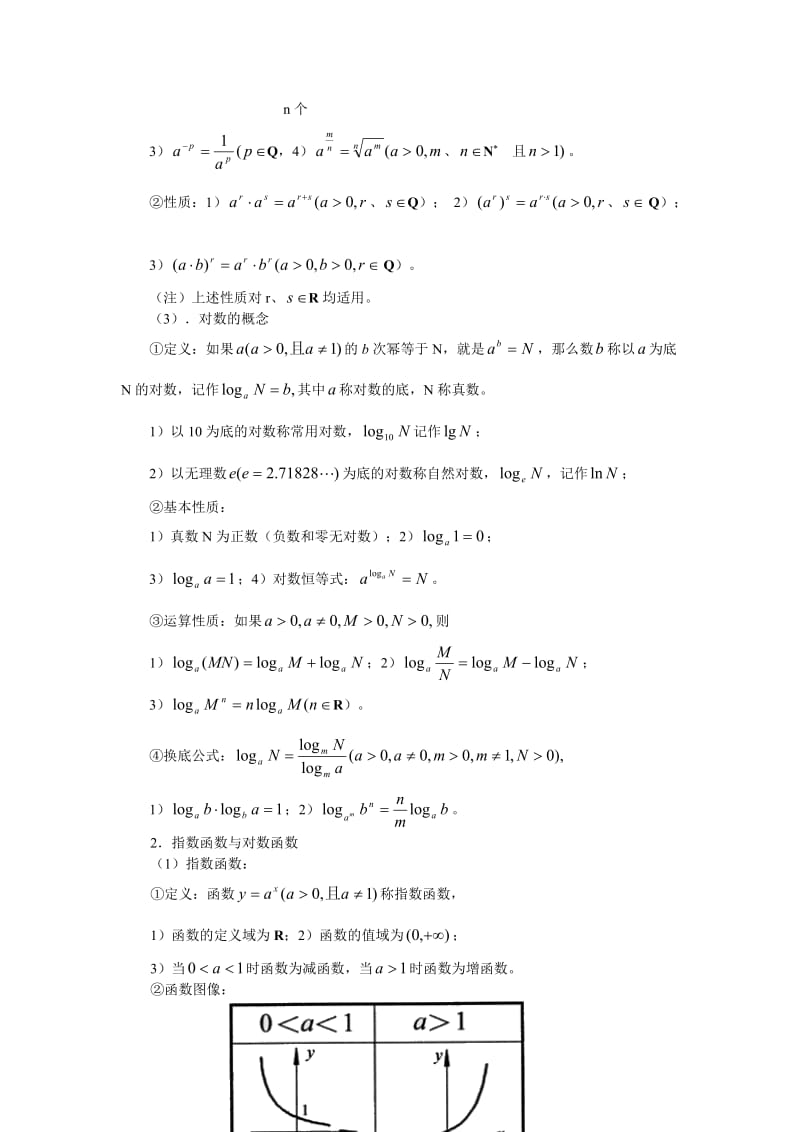 高一必修1-4复习提纲人教版.doc_第3页