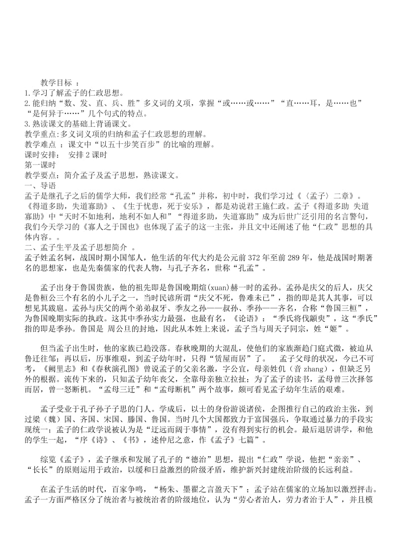 高一语文《寡人之于国也》课件.doc_第1页