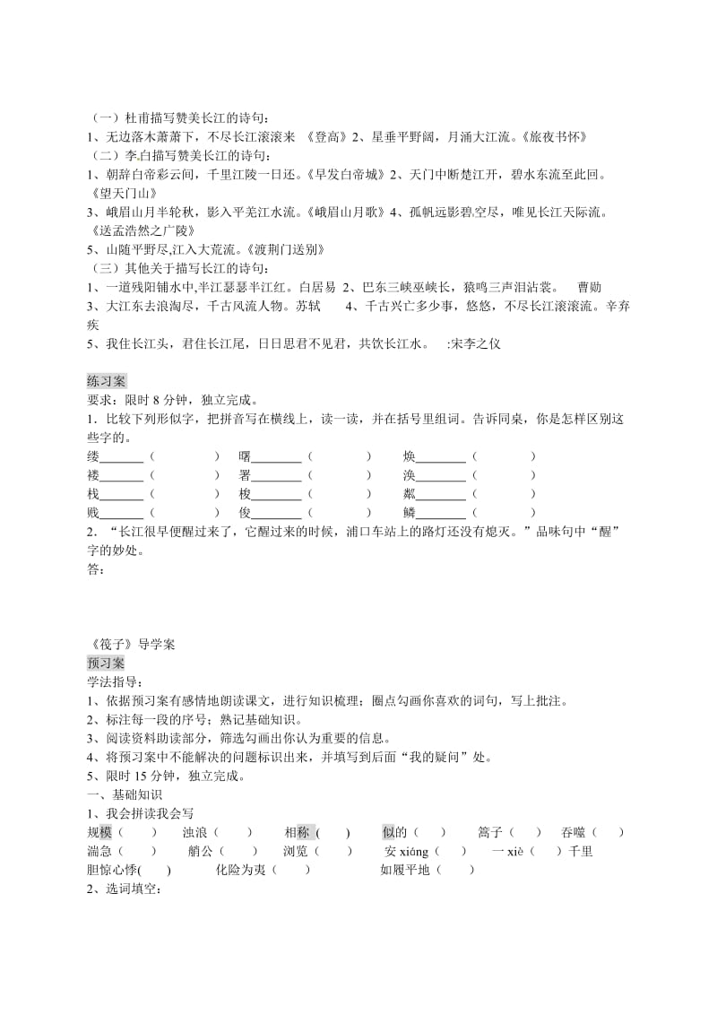 河南省许昌市第六中学北师大版七年级语文上册第一单元导学案.doc_第3页