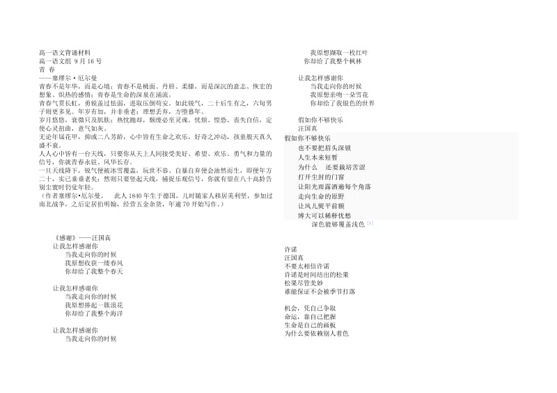 高一语文背诵材料.doc_第1页