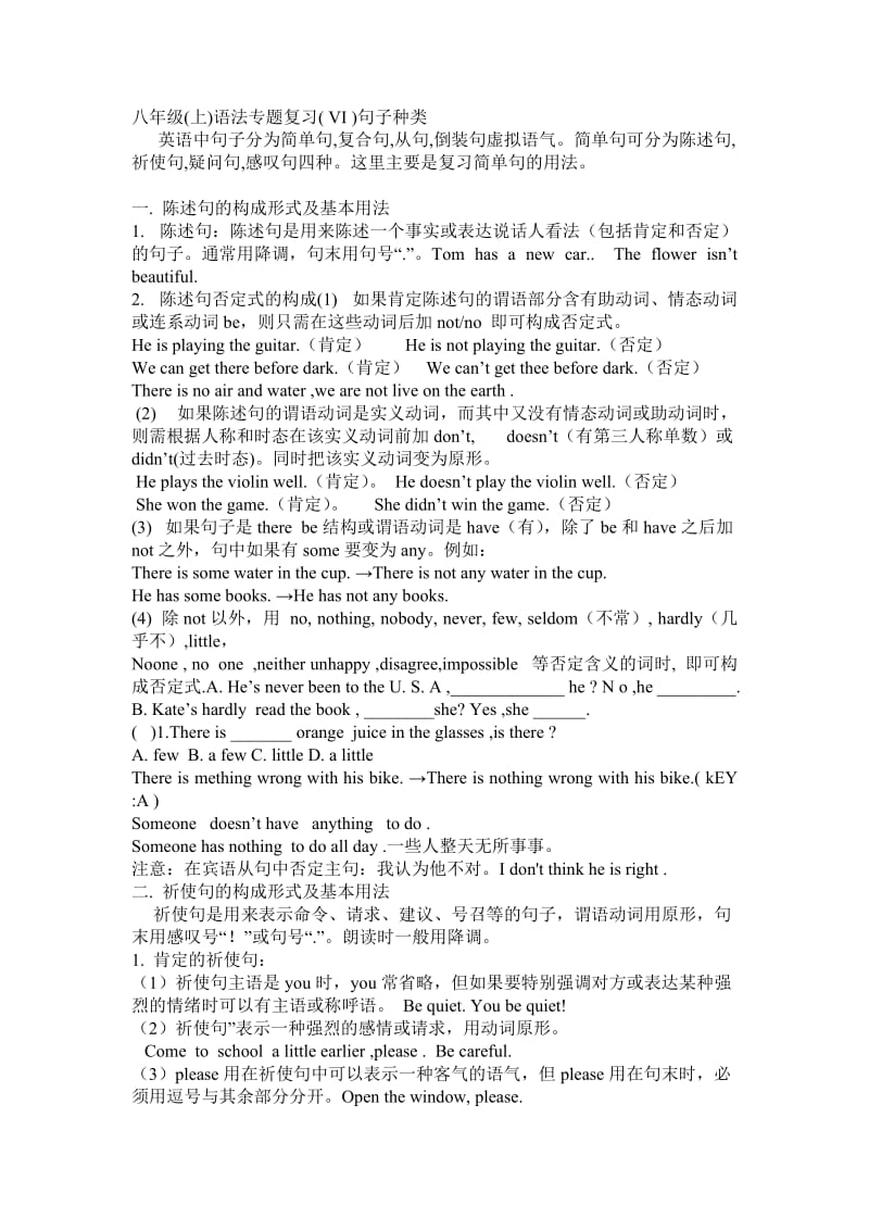 八年级英语句子种类.doc_第1页