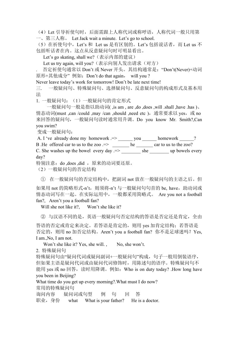 八年级英语句子种类.doc_第2页