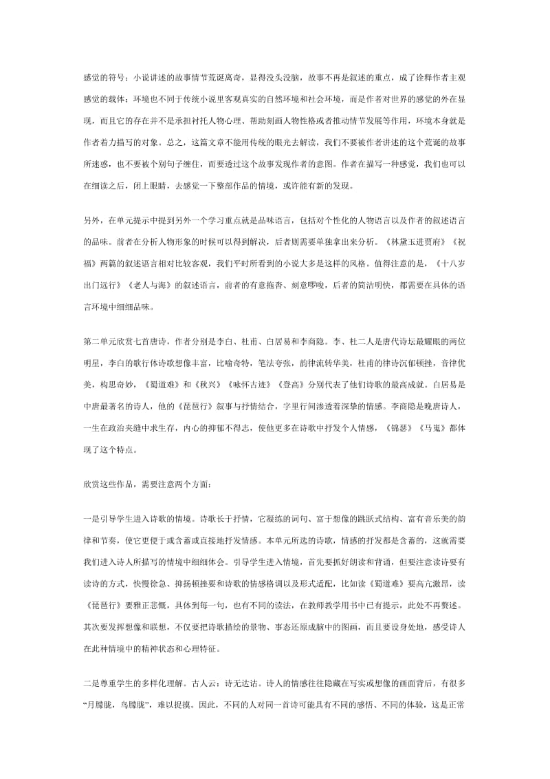 高中语文必修三整册说明.doc_第3页