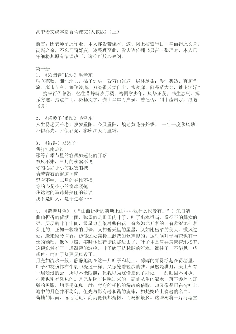 高中语文课本必背诵课文.doc_第1页