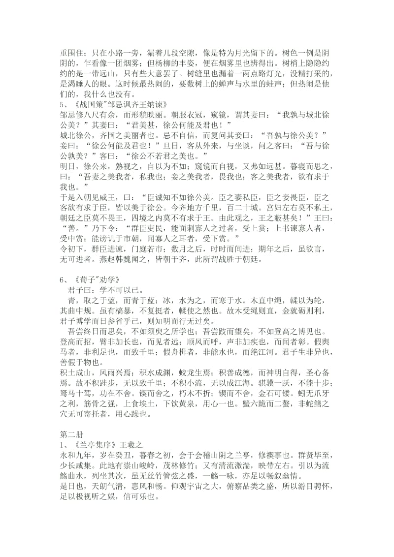 高中语文课本必背诵课文.doc_第2页