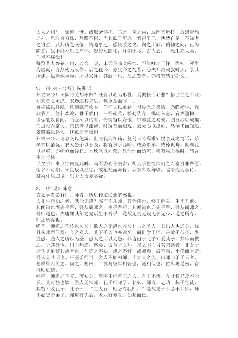 高中语文课本必背诵课文.doc_第3页