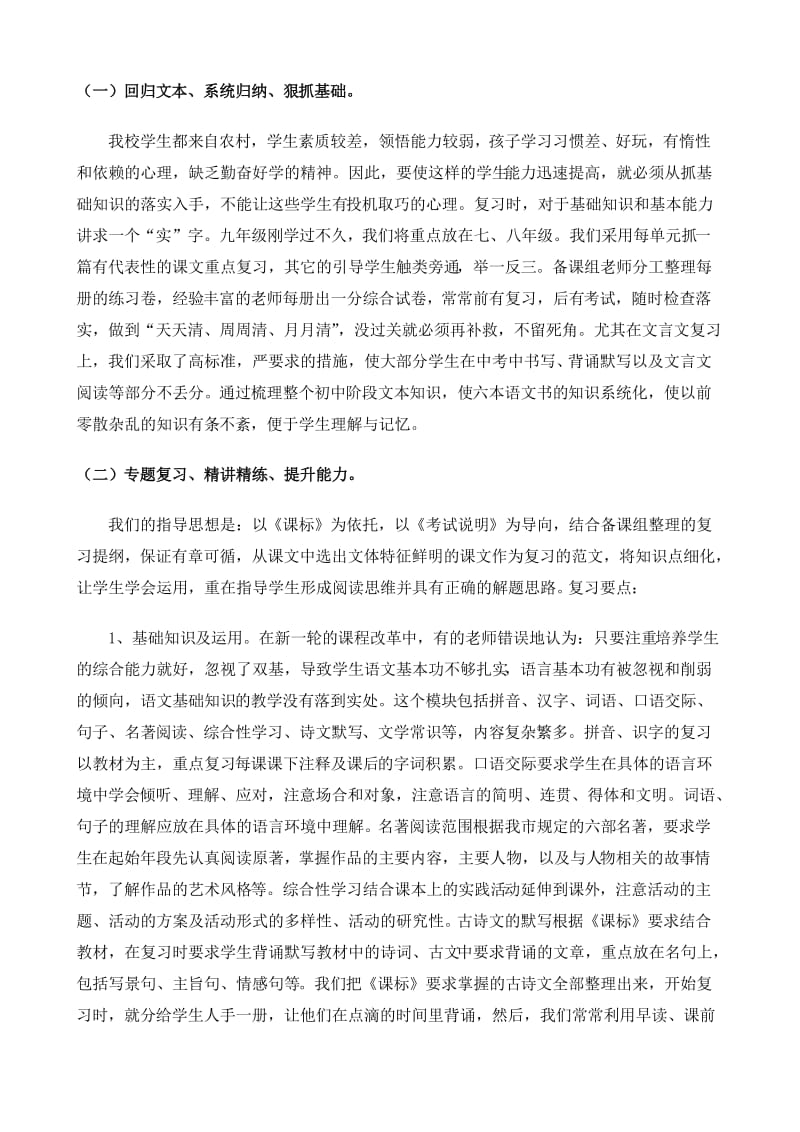 初三年语文教学思路与总复习策略.doc_第2页