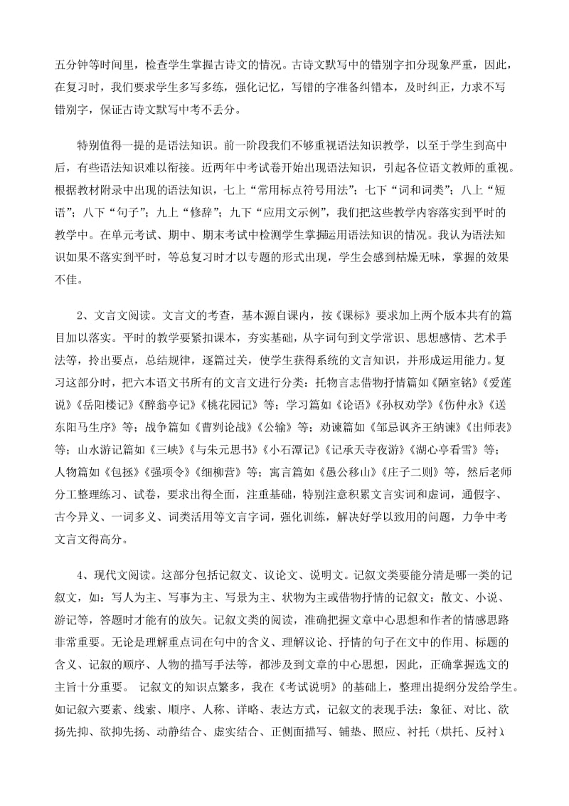 初三年语文教学思路与总复习策略.doc_第3页