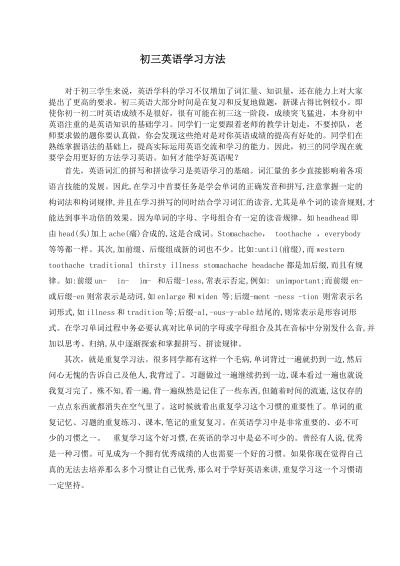 初三英语学习方法.doc_第1页