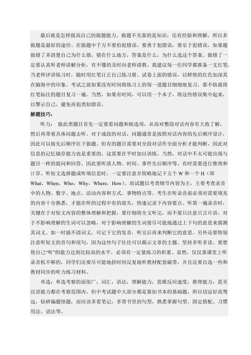 初三英语学习方法.doc_第2页