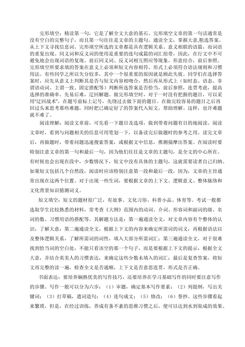 初三英语学习方法.doc_第3页