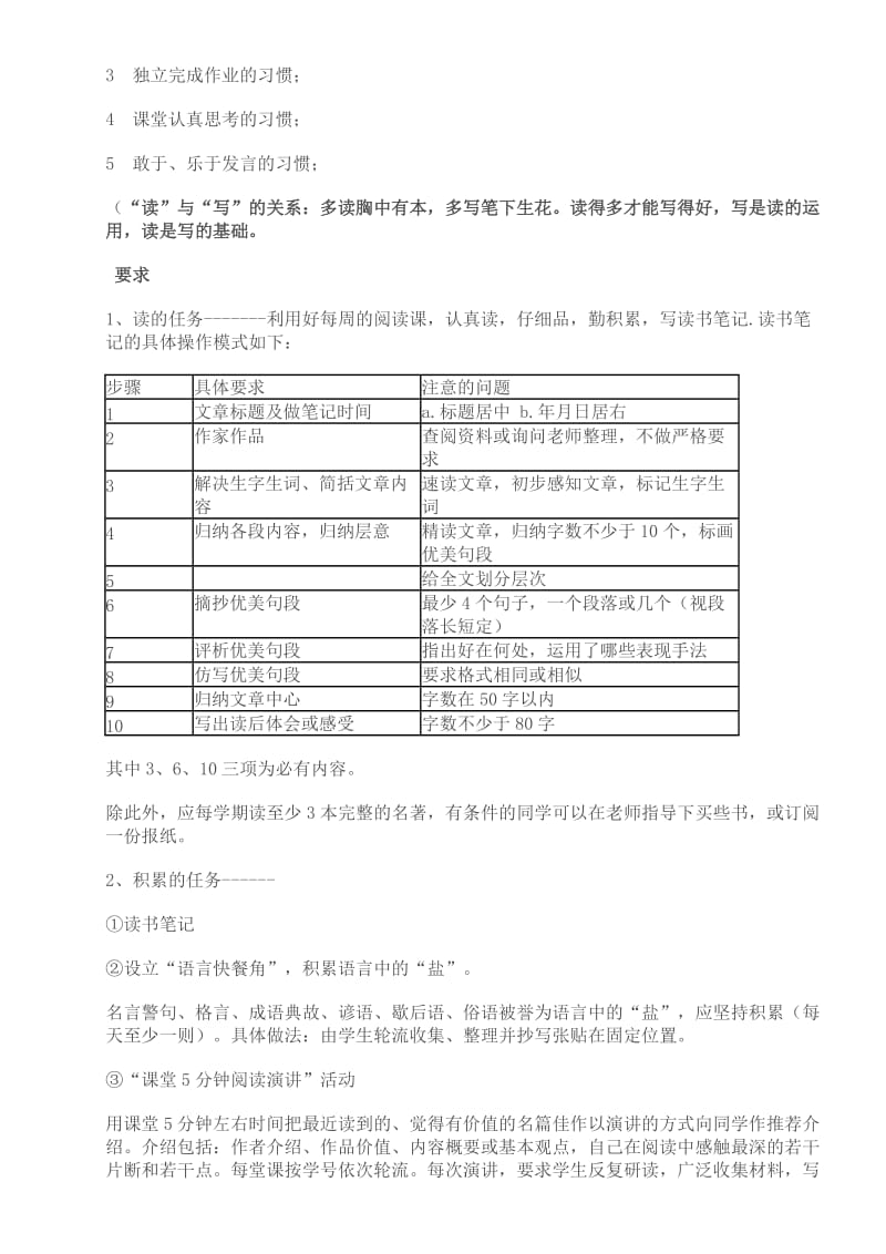 给初一新生的第一堂语文课.doc_第2页