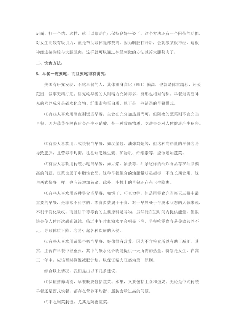 高考复习提神醒脑,提高效率的24种方法.doc_第2页