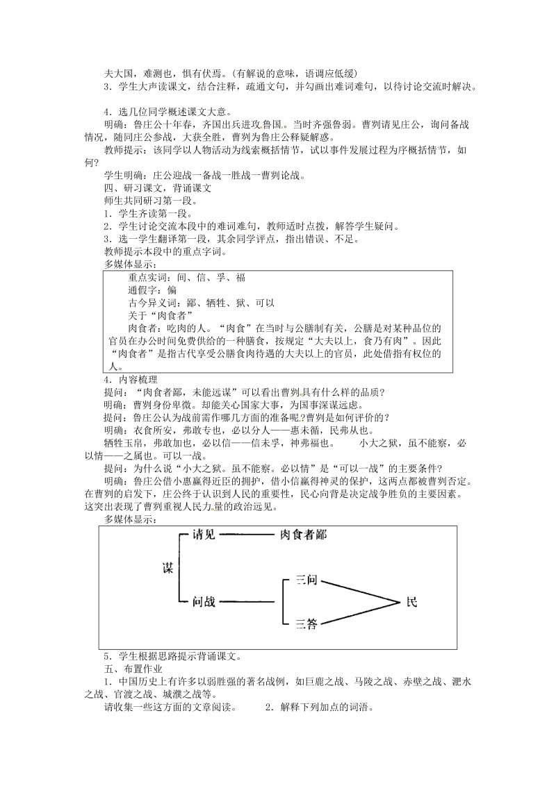 苏教版九年级下第13课《曹刿论战》教案.doc_第3页