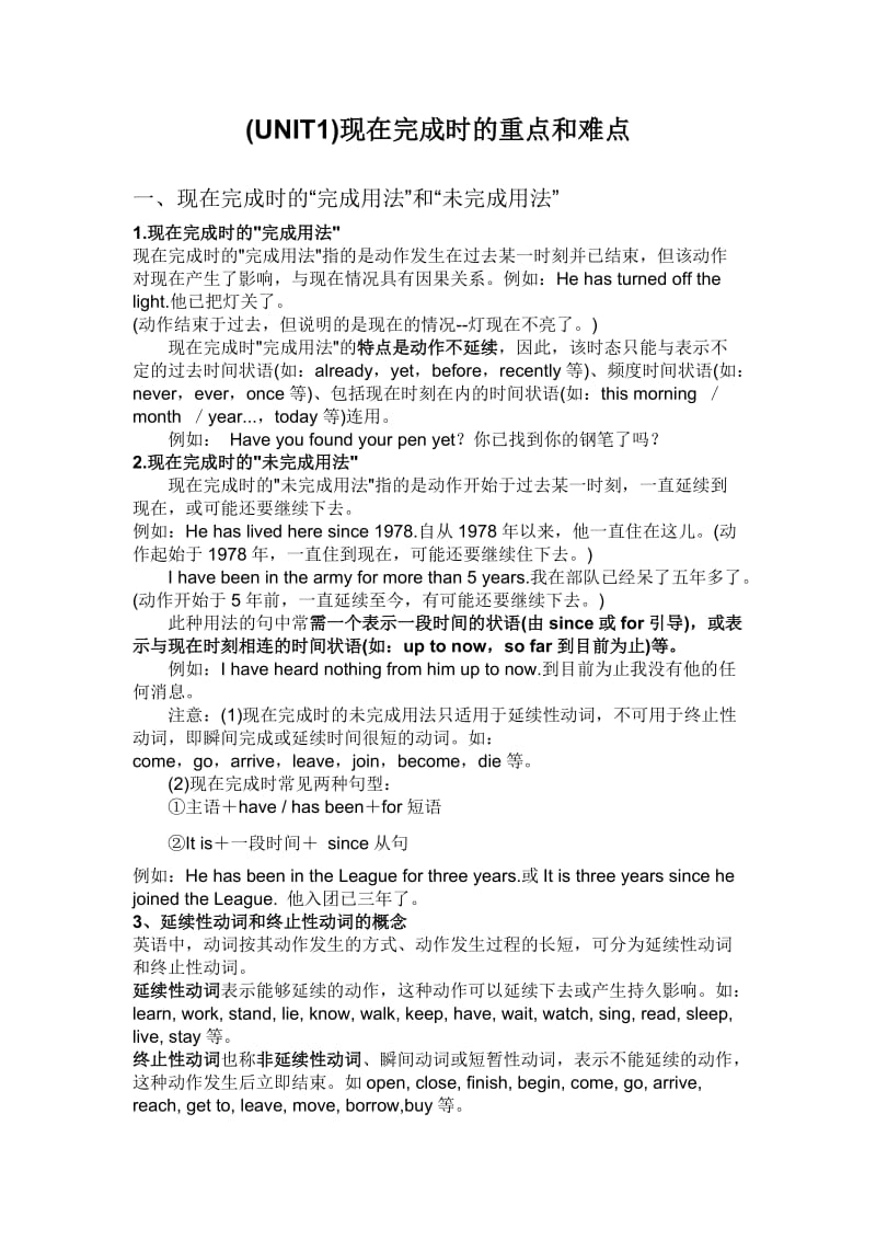 八年级英语现在完成时的重点和难点.doc_第1页