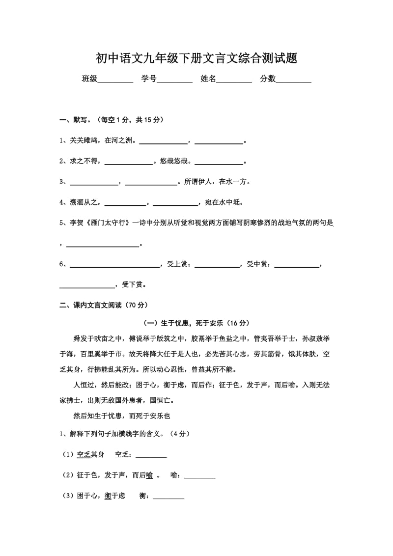 初中语文九年级下册文言文综合测试题.doc_第1页