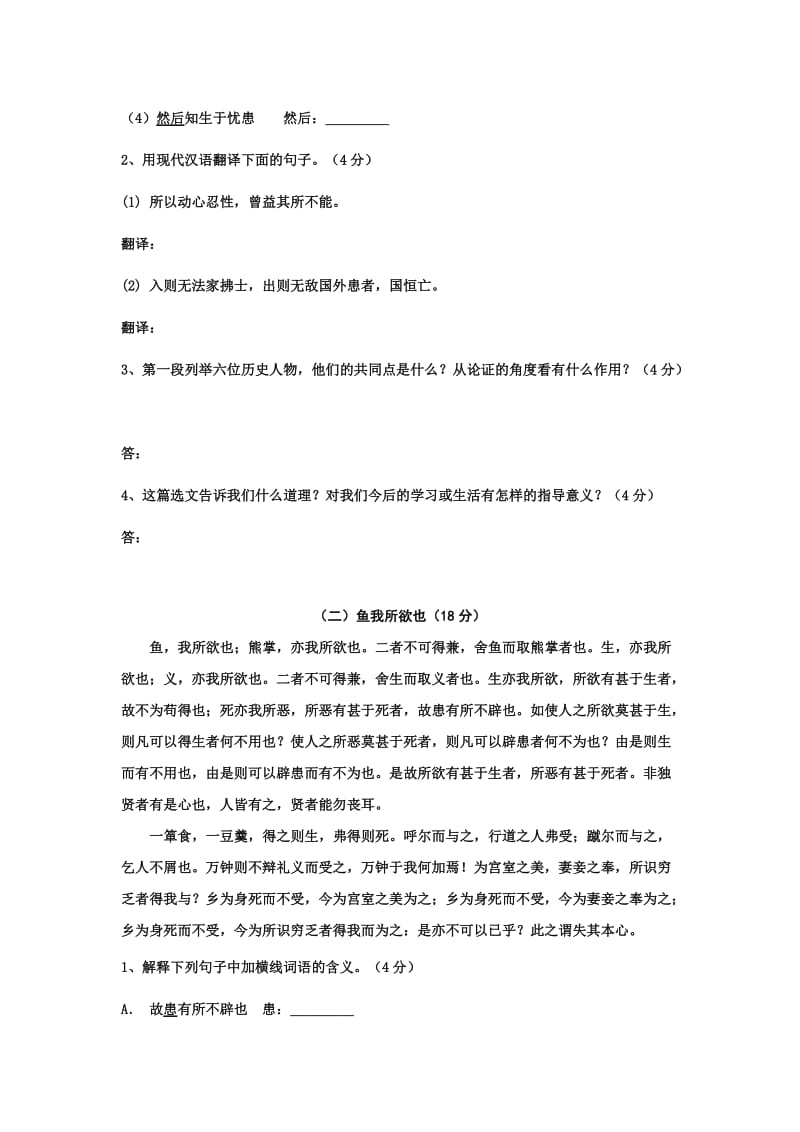 初中语文九年级下册文言文综合测试题.doc_第2页