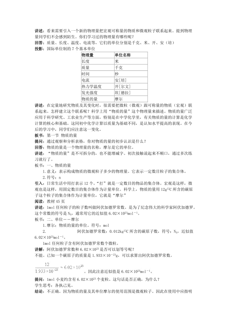 高中化学(新教材人教版)第一册第三章参考教学设计.doc_第3页