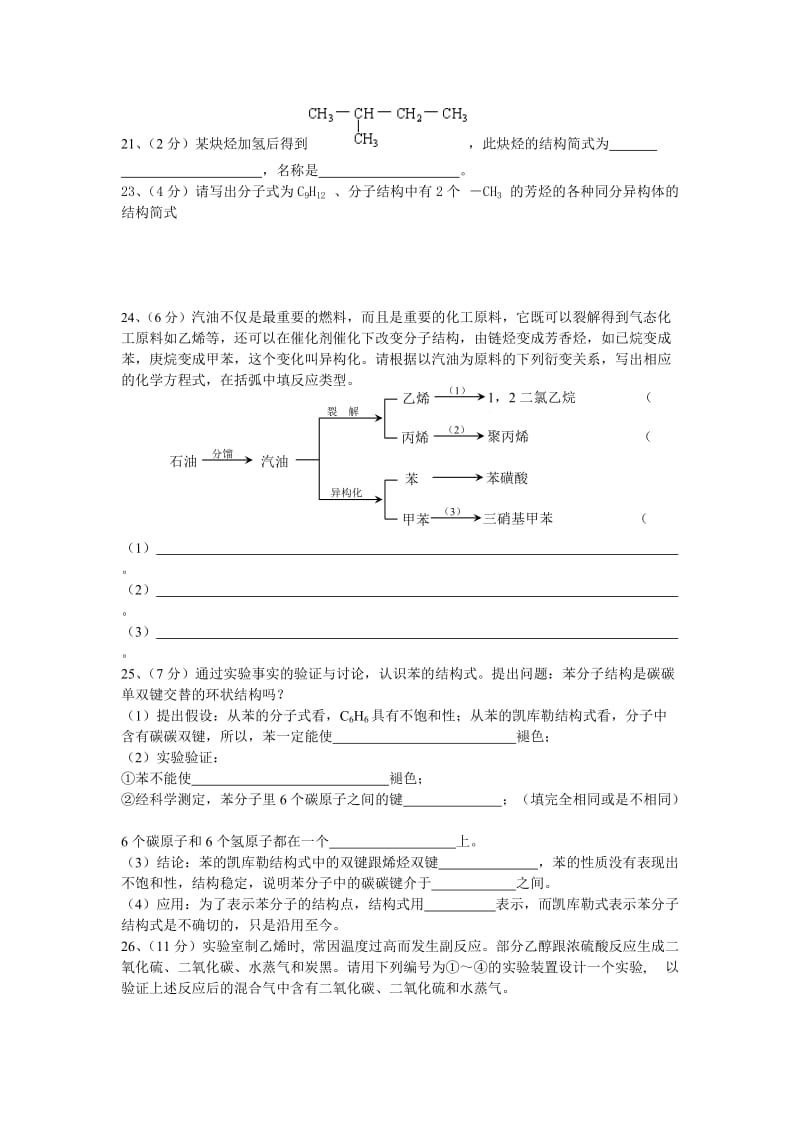 高二化学《烃》单元测试.doc_第3页