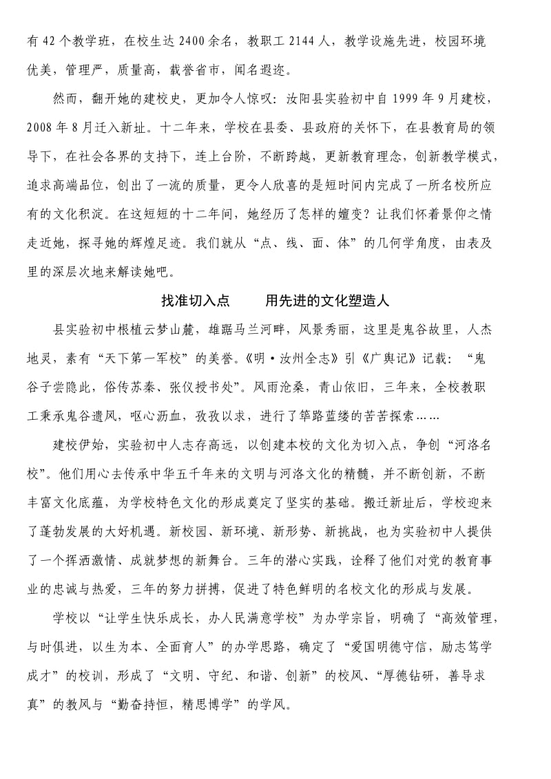 河南省汝阳县实验初中特色办学经验材料.doc_第2页