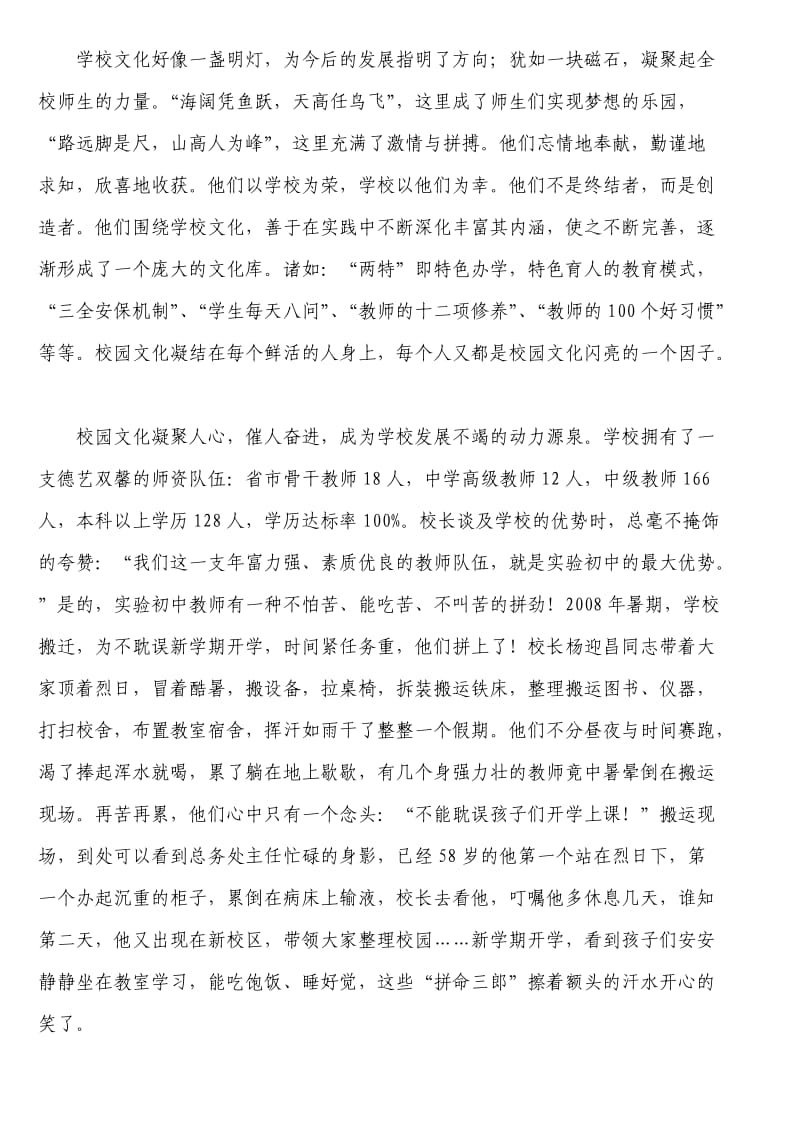 河南省汝阳县实验初中特色办学经验材料.doc_第3页