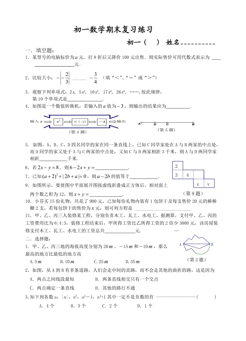 初一数学期末复习练习.doc_第1页