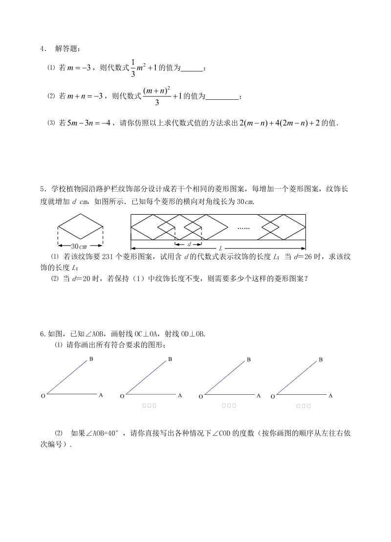 初一数学期末复习练习.doc_第3页