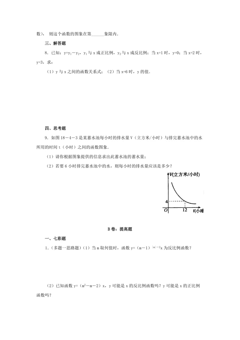 八年级数学下册184反比例函数同步练习华东师大版.doc_第2页