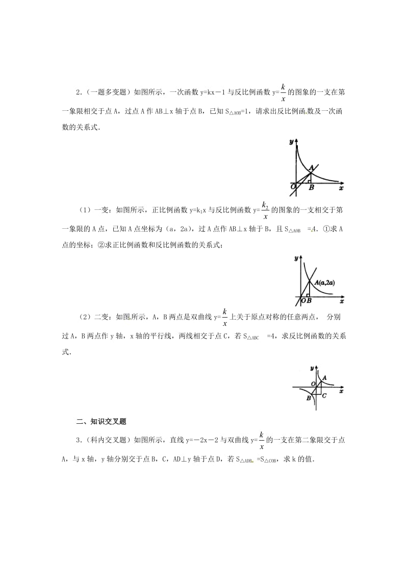 八年级数学下册184反比例函数同步练习华东师大版.doc_第3页