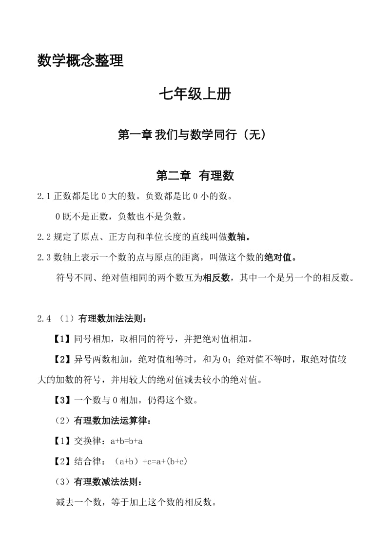 数学七年级下册概念整理.docx_第1页