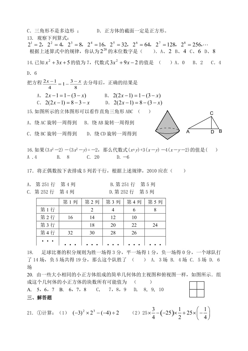 数学f1初中数学柳堡镇中心初中七年级数学(上)第十四周假期作业.doc_第2页