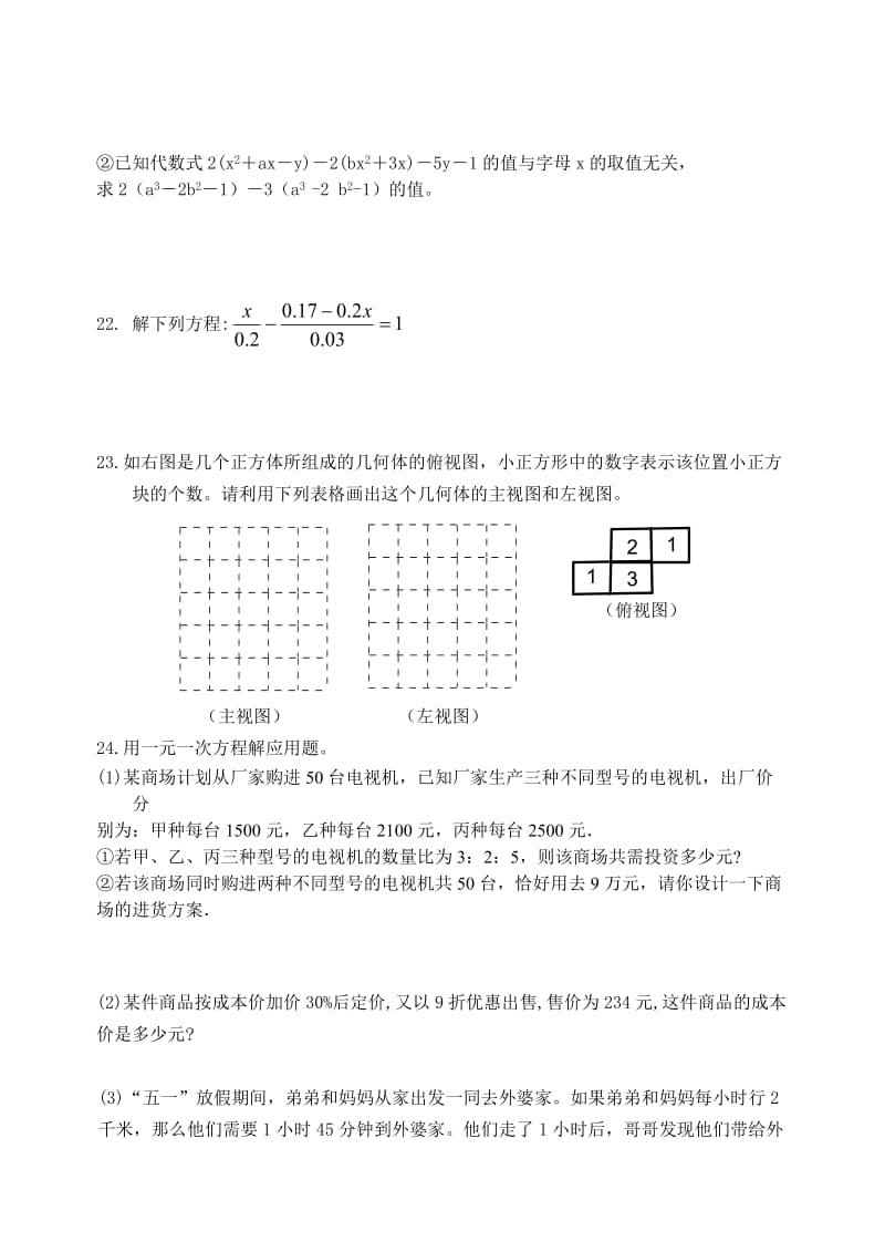 数学f1初中数学柳堡镇中心初中七年级数学(上)第十四周假期作业.doc_第3页