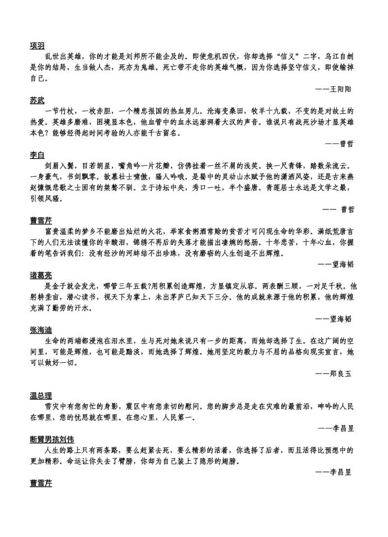 高二颁奖词练笔展示.doc_第3页