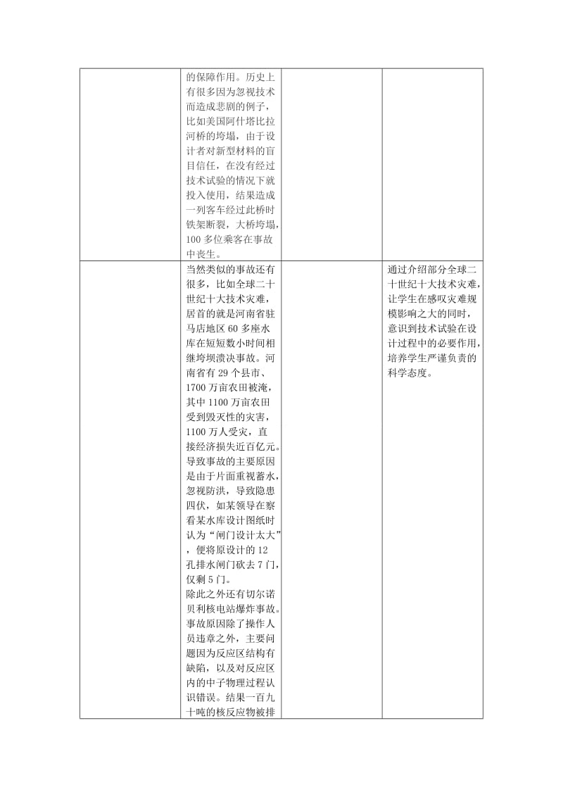 高三通用技术《技术试验及其方法》教学设计.doc_第3页