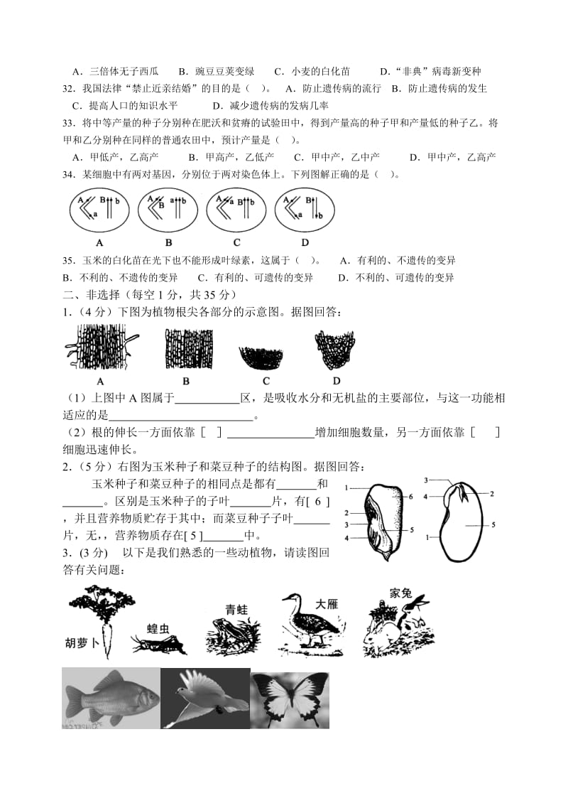 八年级上册生物检测.doc_第3页