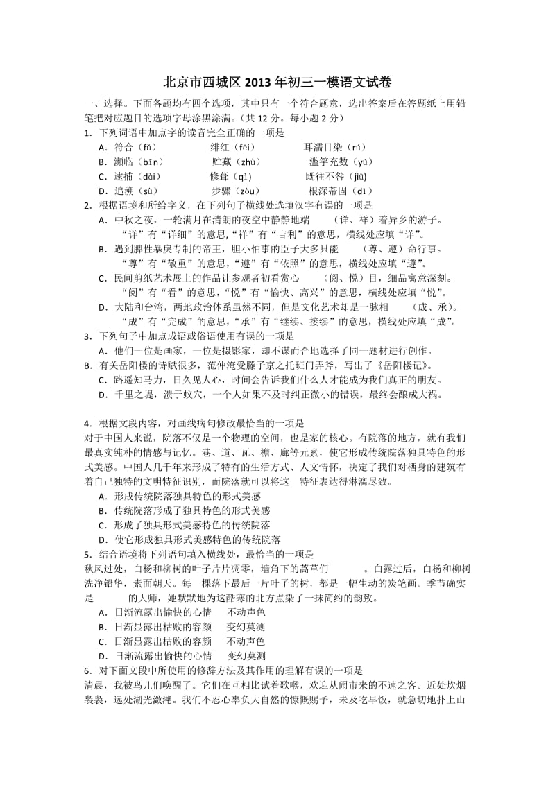 北京市西城区2013年初三一模语文试卷.doc_第1页