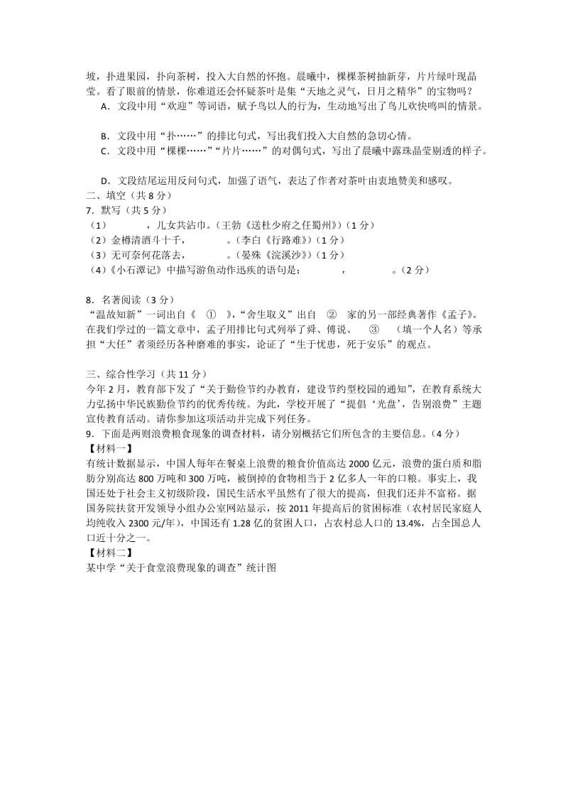 北京市西城区2013年初三一模语文试卷.doc_第2页