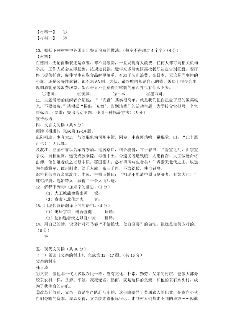 北京市西城区2013年初三一模语文试卷.doc_第3页