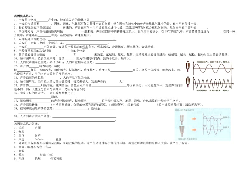 初中物理声学复习.doc_第2页