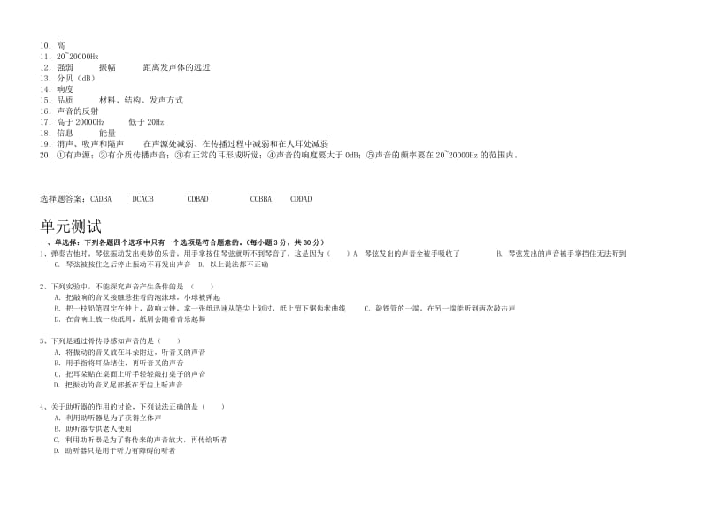 初中物理声学复习.doc_第3页