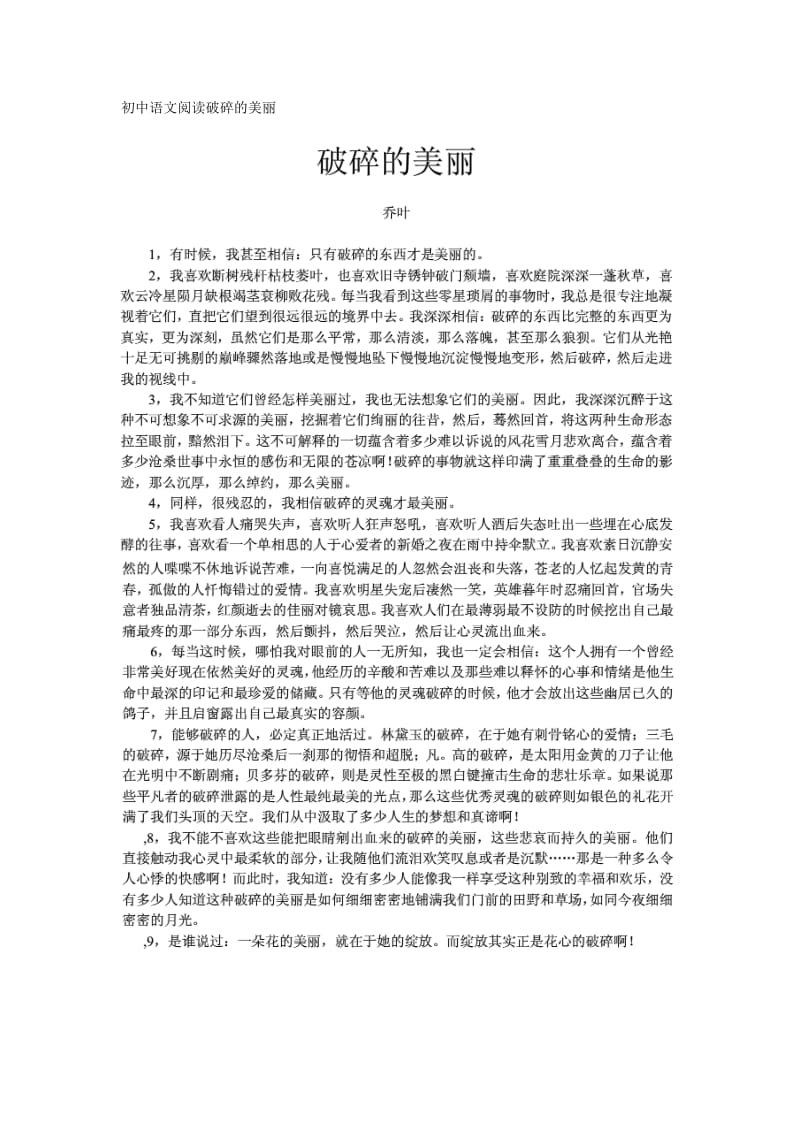 初中语文阅读破碎的美丽.doc_第1页