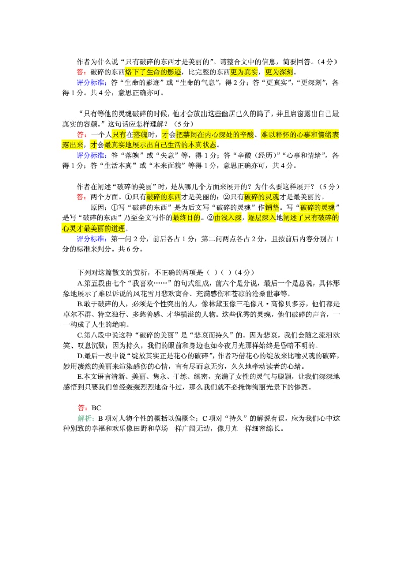 初中语文阅读破碎的美丽.doc_第2页