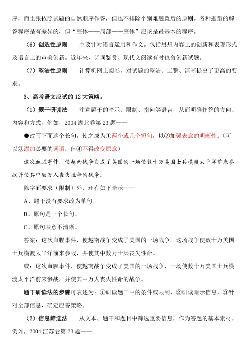 高考语文应试策略.doc_第3页