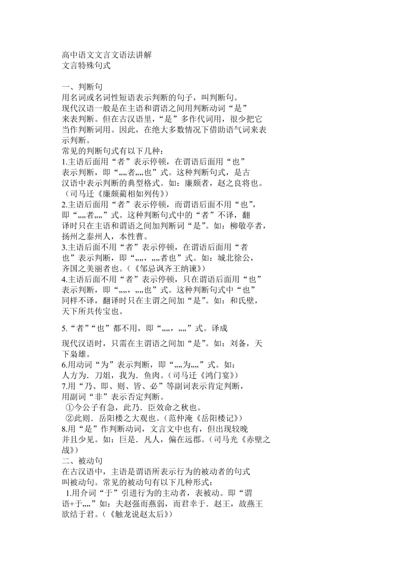 高中语文文言文语法讲解.doc_第1页