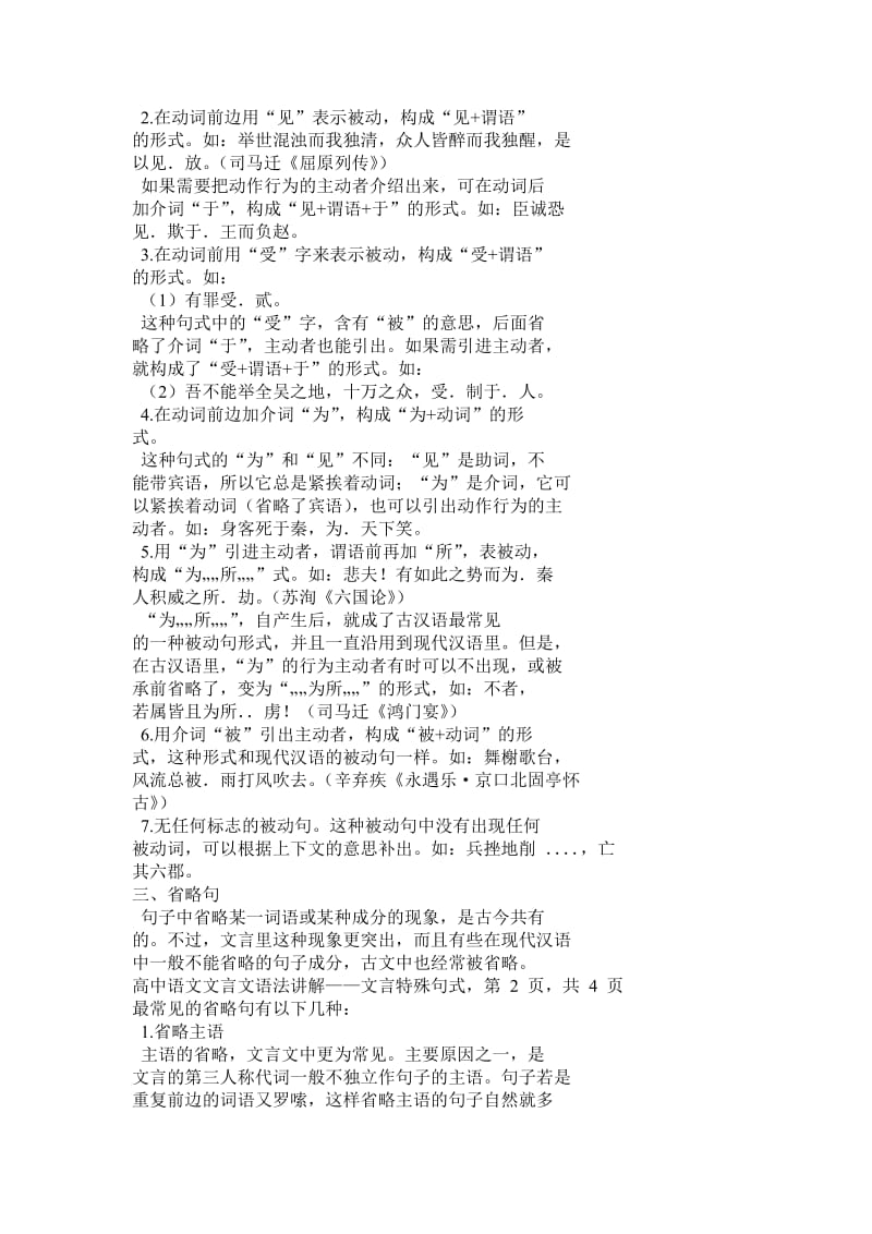 高中语文文言文语法讲解.doc_第2页