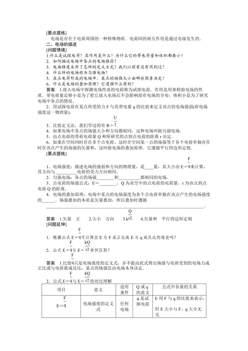 高二物理电场强度.doc_第2页